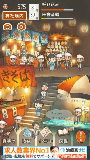 昭和夏祭り物語をじっくり遊んで徹底レビュー スマホゲームch 昭和夏祭り物語をじっくり遊んで徹底レビュー スマホゲームch