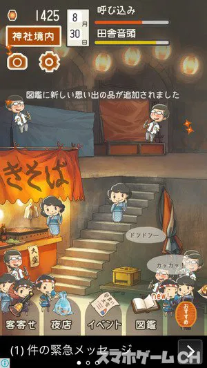 昭和夏祭り物語をじっくり遊んで徹底レビュー スマホゲームch 昭和夏祭り物語をじっくり遊んで徹底レビュー スマホゲームch