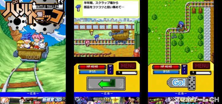 バトルトロッコ