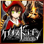 ケイオスドラゴンアイコン