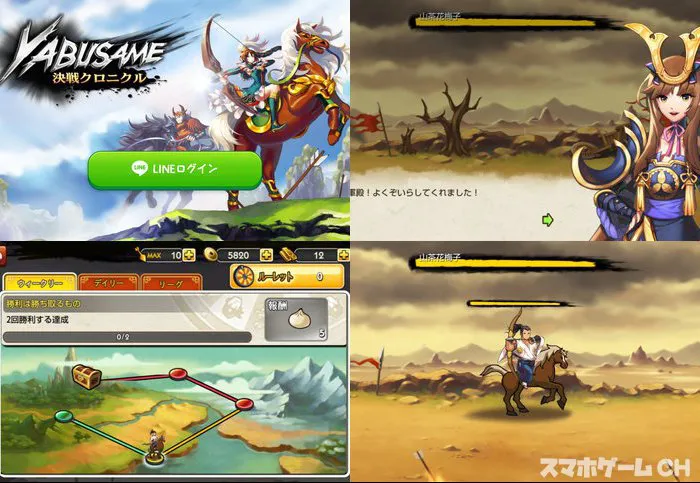 LINE ヤブサメ決戦クロニクル