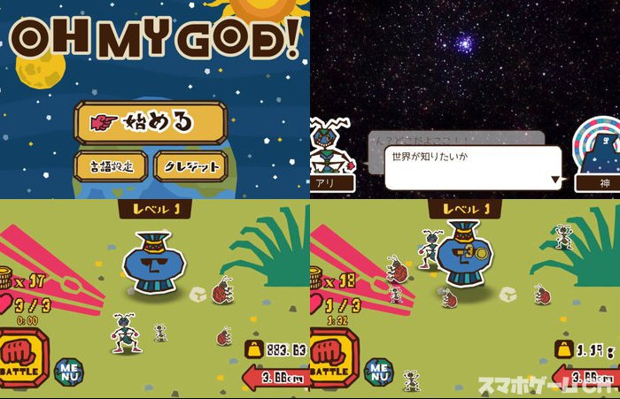 OH MY GOD！（オーマイゴッド）をじっくり遊んで徹底レビュー！ スマホゲームCH