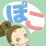 ぽこぽこうぉーずアイコン