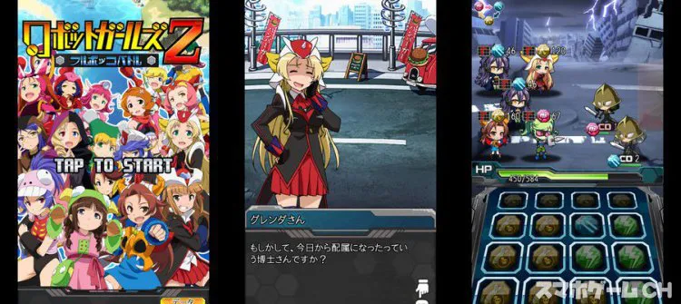 ロボットガールズZ フルボッコバトル