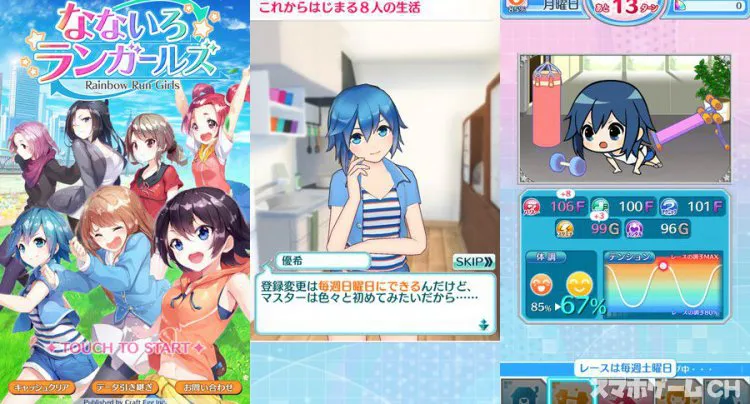 なないろランガールズ