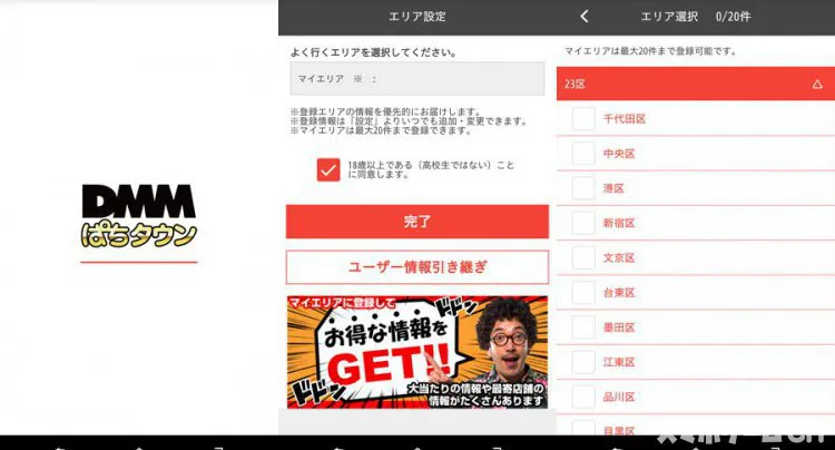 DMMぱちタウン