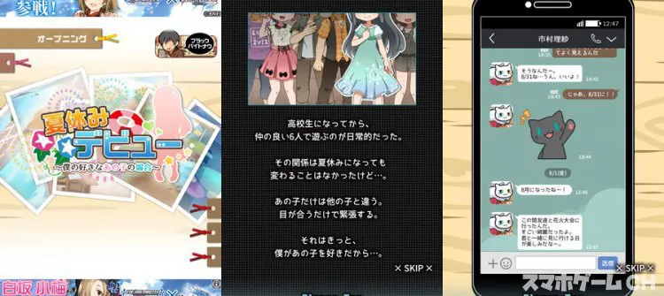 夏休みデビュー
