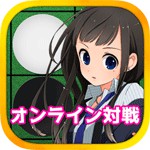 オンラインリバーシ対戦◆リバーシプロジェクトアイコン