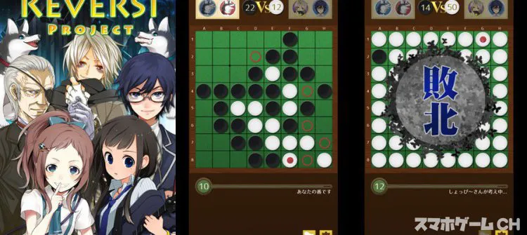 オンラインリバーシ対戦◆リバーシプロジェクト