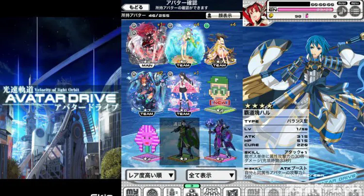 アバタードライブ