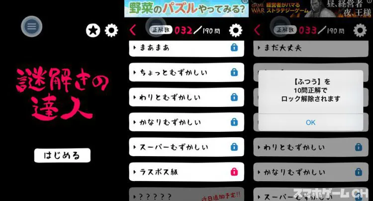 謎解きの達人