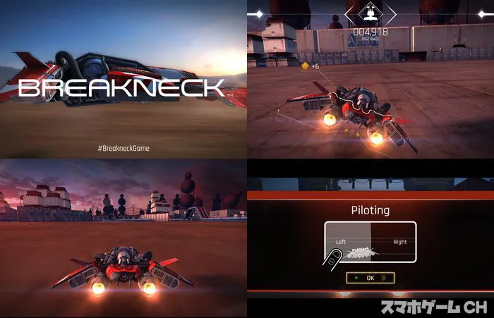 Breakneck（ブレイクネック）