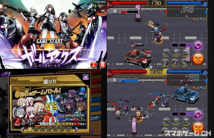 ガールアックス