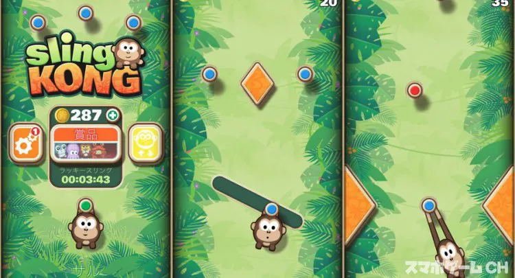 Sling Kong(スリングコング)