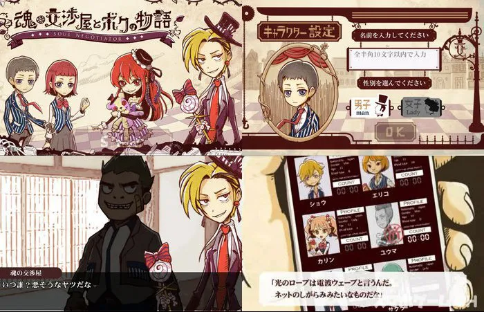 魂の交渉屋とボクの物語