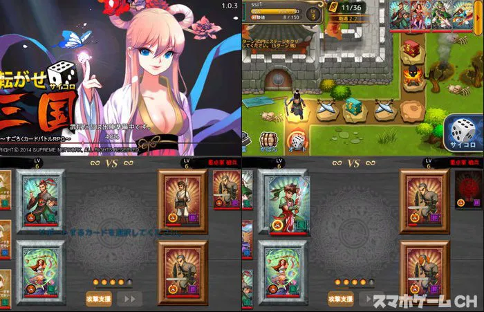 転がせ! サイコロ三国