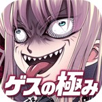 無料診断心理テスト ゲスの極み診断アイコン