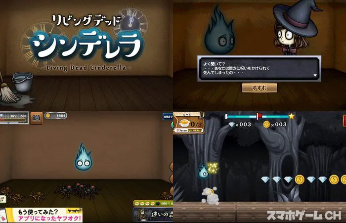 リビングデッドシンデレラ