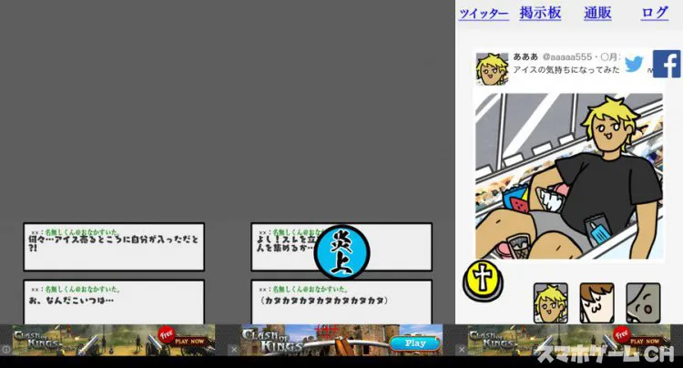 育成放置 炎上の達人