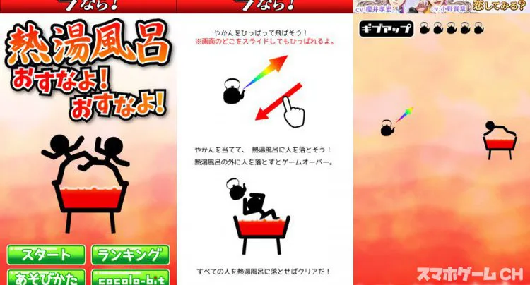 熱湯風呂おすなよ!おすなよ!