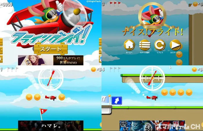 フライング ハイ!  大空へ