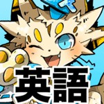 イングリッシュモンスターズアイコン