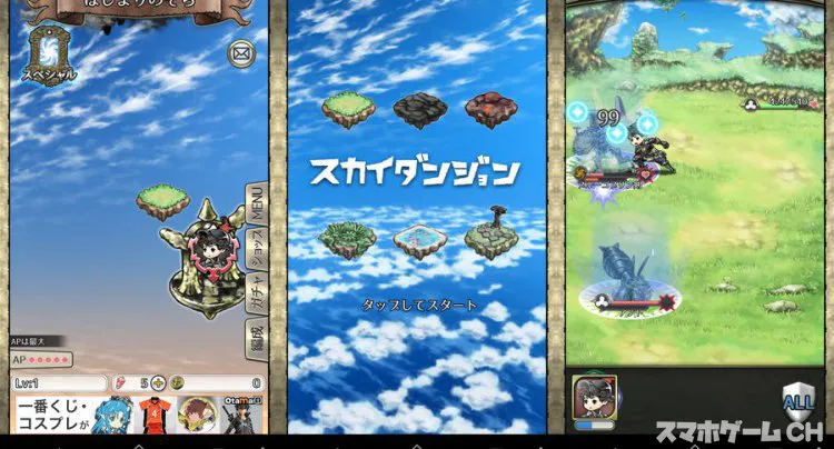 スカイダンジョン