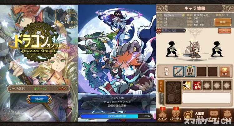 ドラゴンオンライン