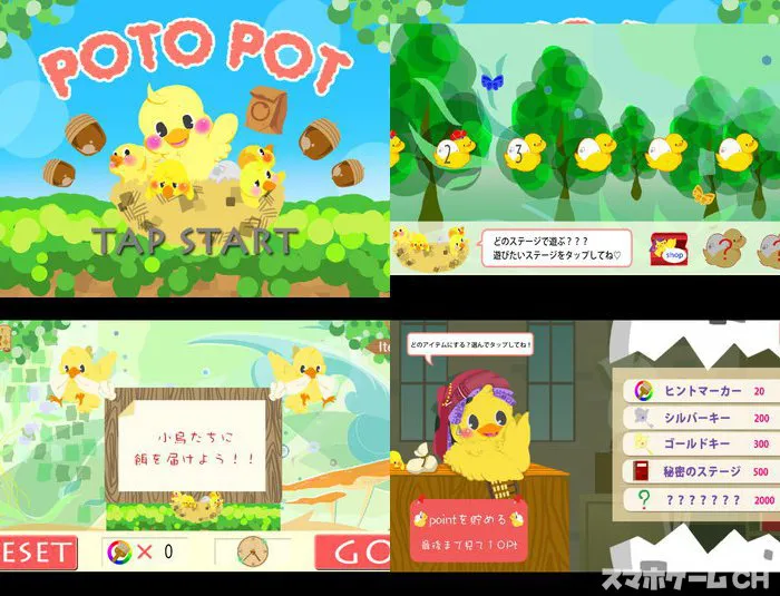 PotoPot(ポトポット)