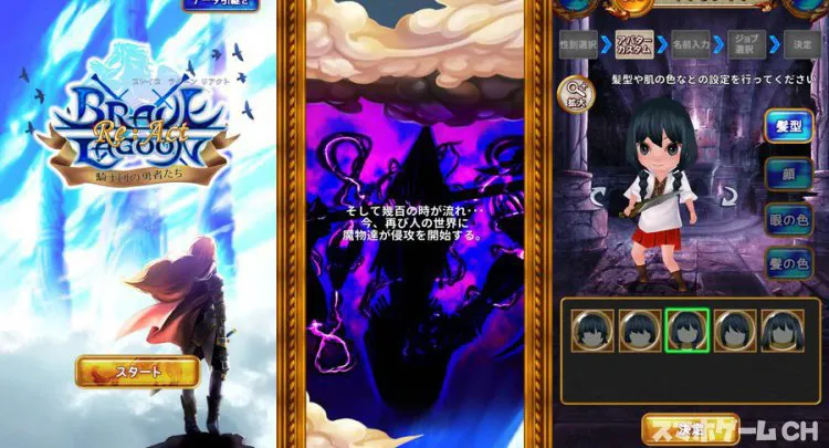 ブレイブラグーン リアクト