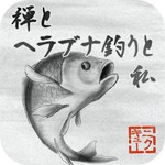 禅とヘラブナ釣りと私アイコン