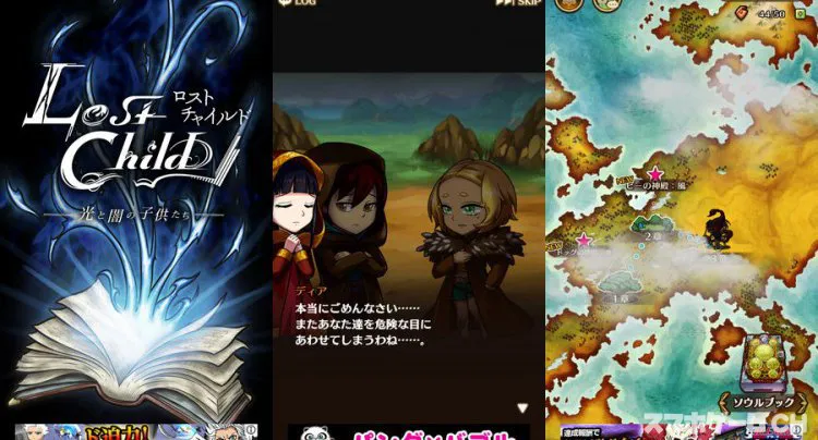 ロストチャイルド 光と闇の子供たち