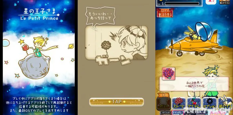星の王子さま