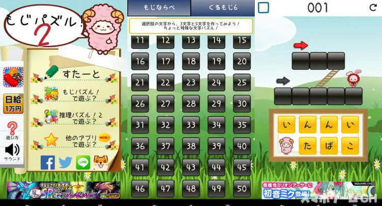 もじパズル!2