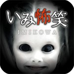 意味がわかると怖い世界アイコン