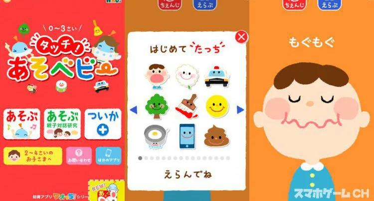 タッチ！あそベビー
