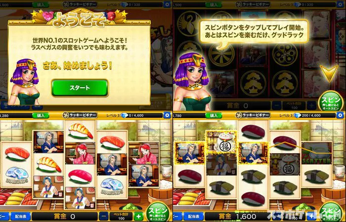 ゴールデンスロット