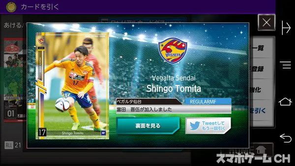 パニーニフットボールリーグ Jリーグエディションをじっくり遊んで徹底レビュー スマホゲームch