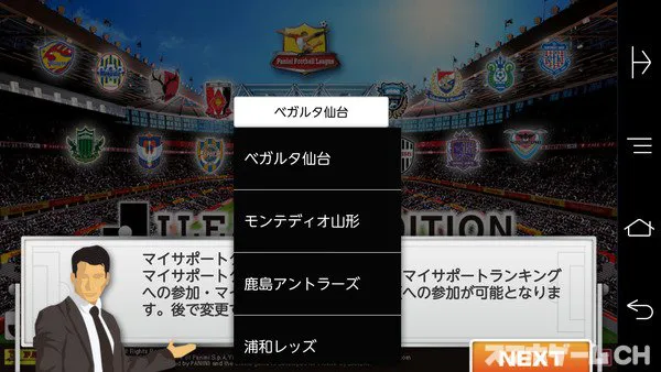 パニーニフットボールリーグ Jリーグエディションをじっくり遊んで徹底レビュー スマホゲームch