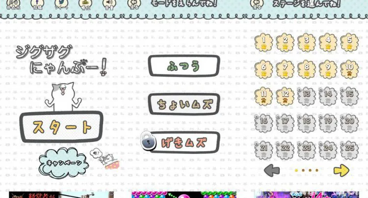 激ムズ!ジグザグにゃんぷー