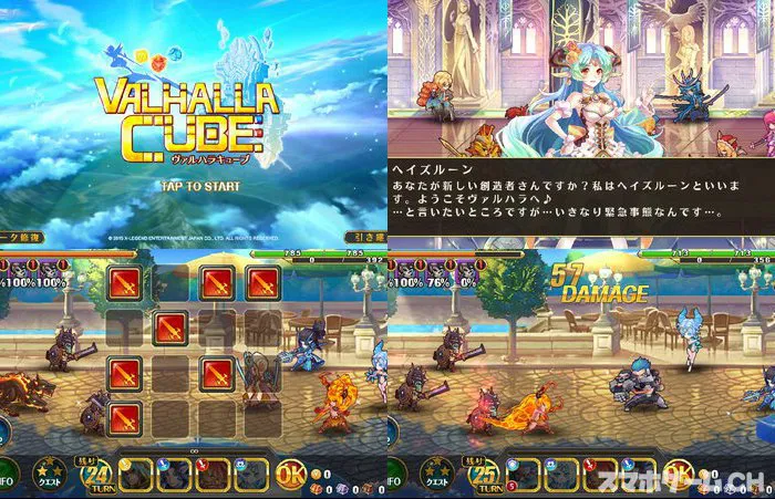 ヴァルハラキューブ