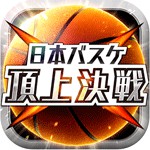 日本バスケ 頂上決戦アイコン
