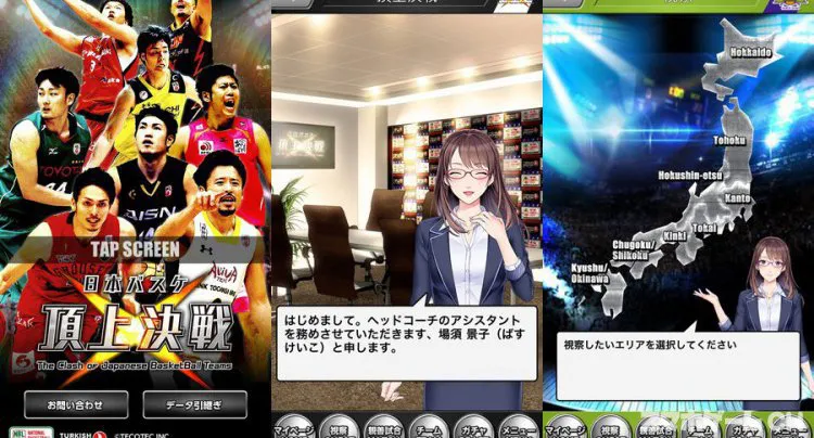 日本バスケ 頂上決戦