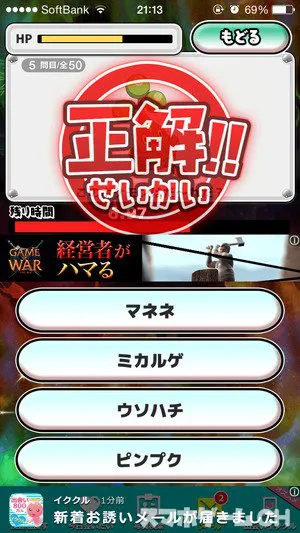 ポケモン超クイズをじっくり遊んで徹底レビュー スマホゲームch