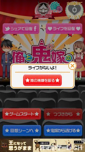俺と鬼嫁の100日戦記をじっくり遊んで徹底レビュー スマホゲームch