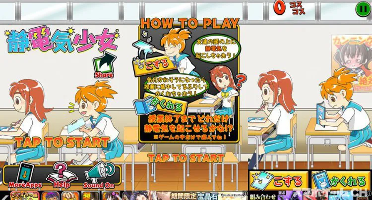 【コスコス】静電気少女 ~無料暇つぶしゲーム~