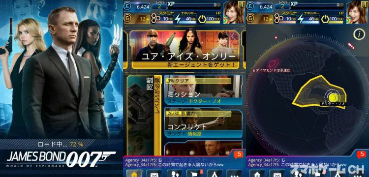 ジェームズ・ボンド スパイの世界