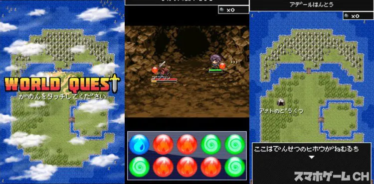わーるどクエスト