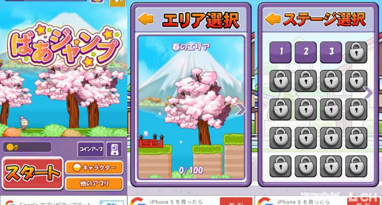 400ステージに挑戦！ばあジャンプ