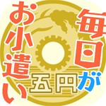 毎日がおこづかい！アイコン